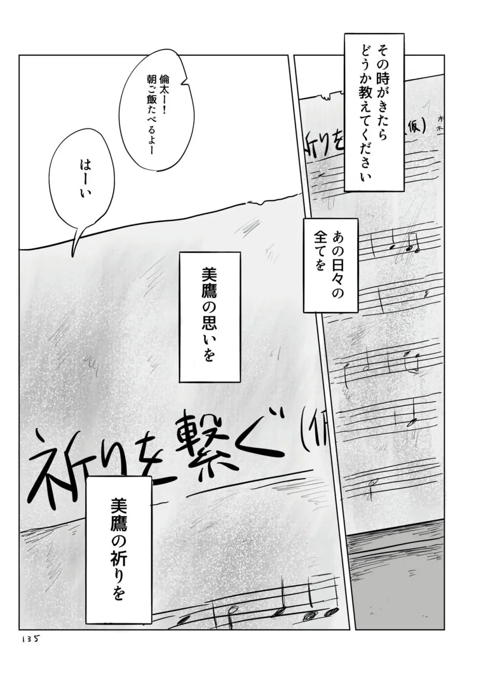 いのりをつなぐ - page134