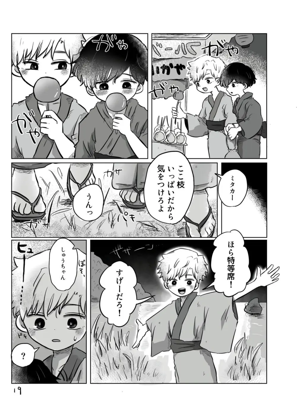 いのりをつなぐ - page18