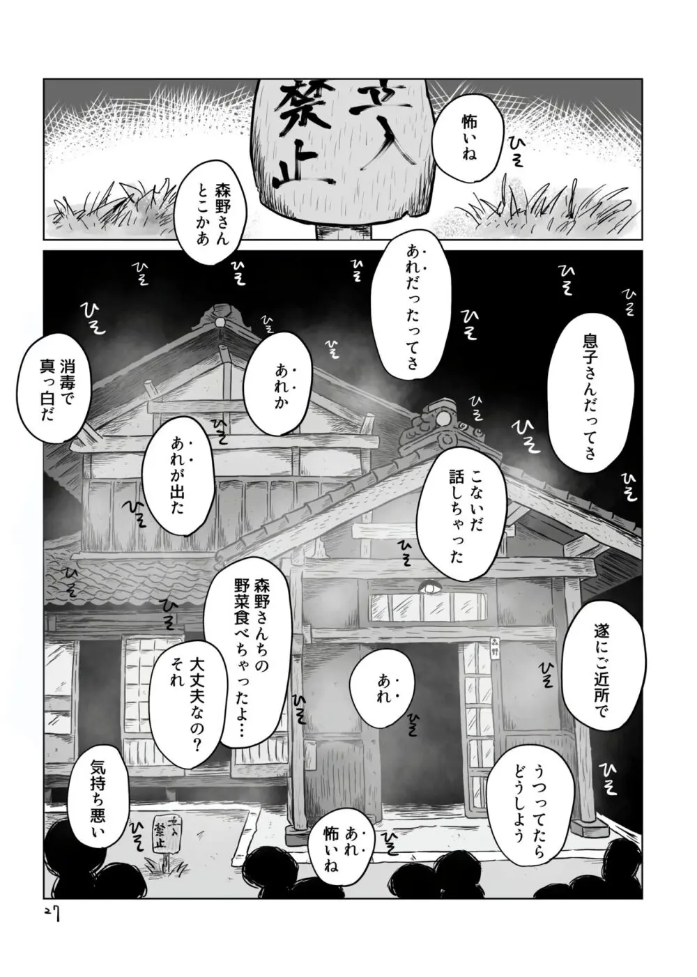 いのりをつなぐ - page26