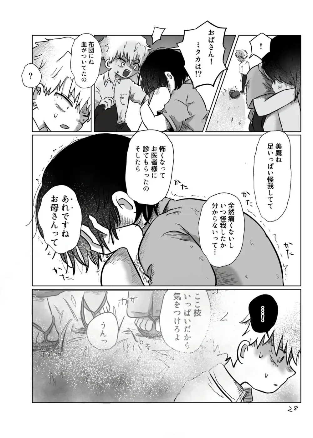 いのりをつなぐ - page27