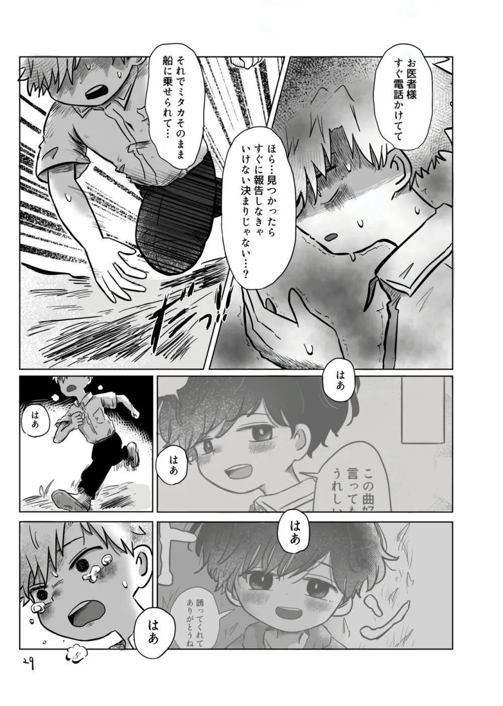 いのりをつなぐ - page28