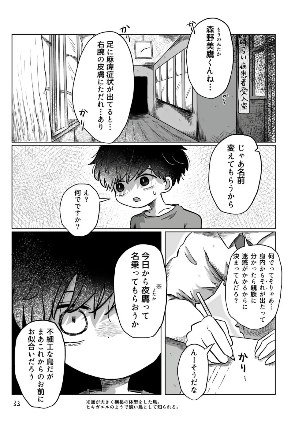 いのりをつなぐ - page32