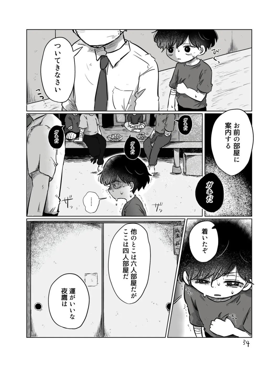 いのりをつなぐ - page33