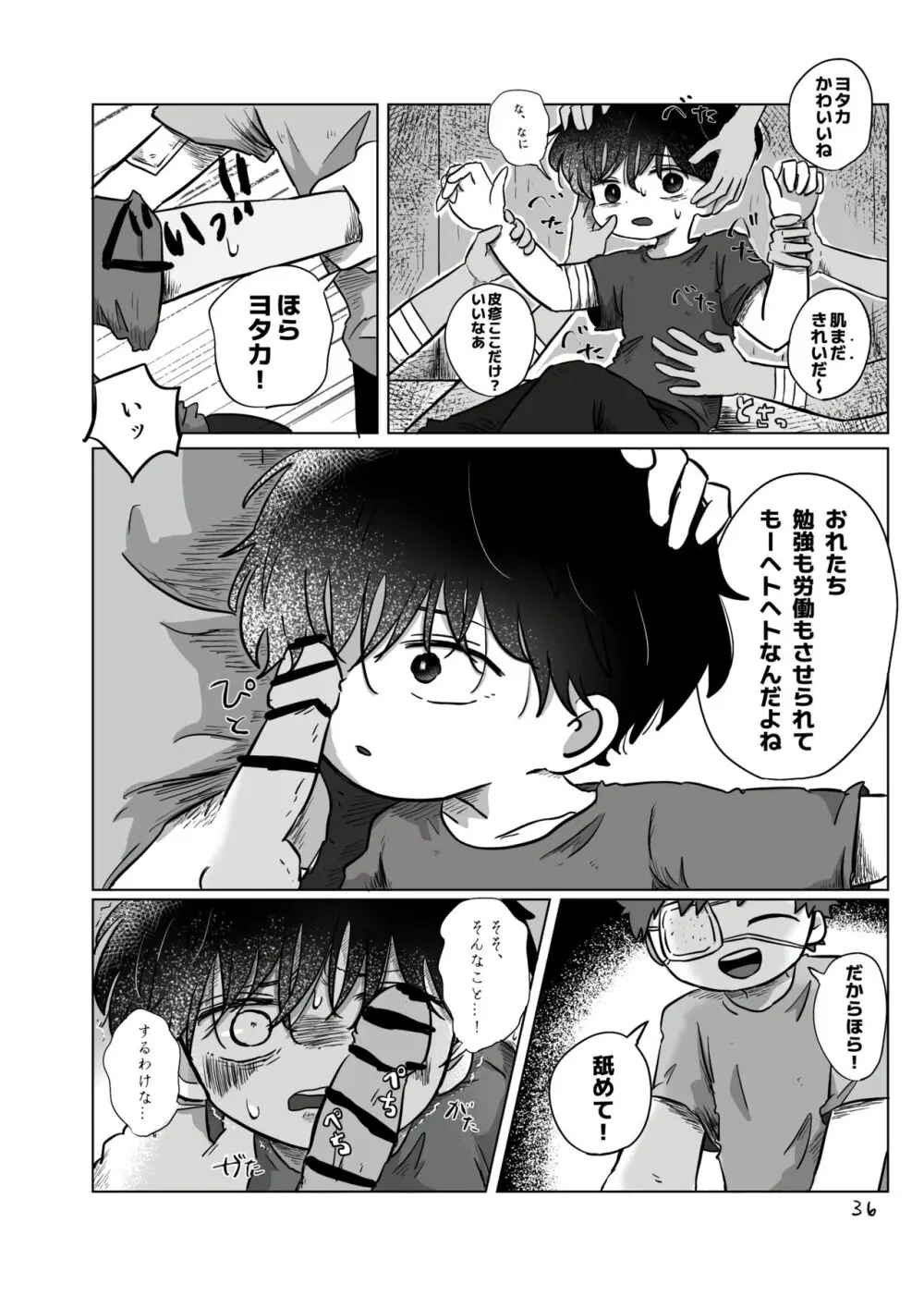 いのりをつなぐ - page35