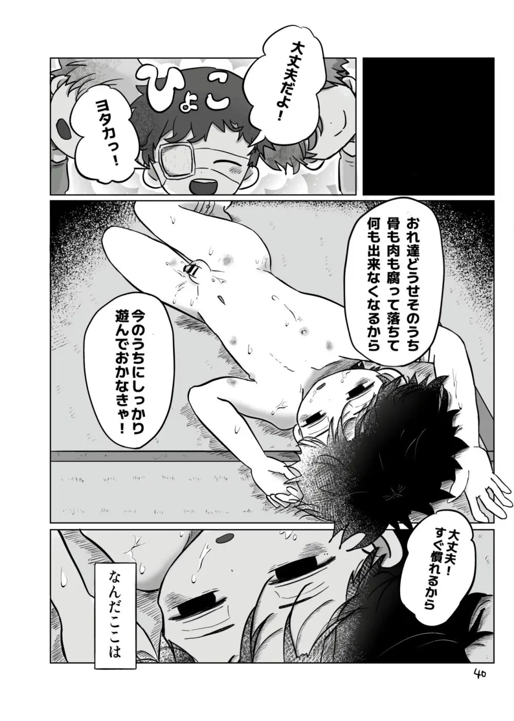 いのりをつなぐ - page39