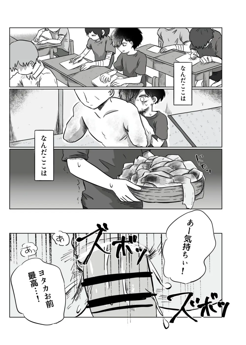 いのりをつなぐ - page40