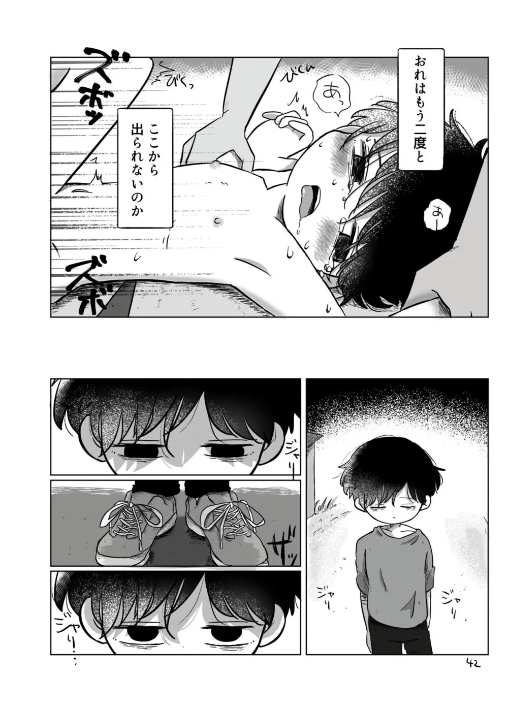 いのりをつなぐ - page41