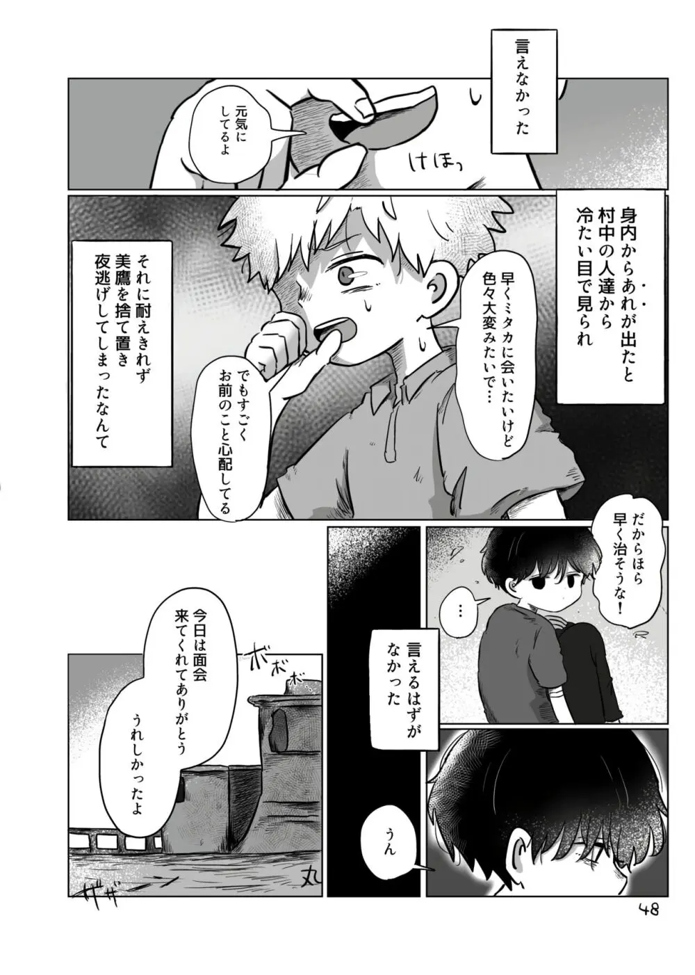 いのりをつなぐ - page47