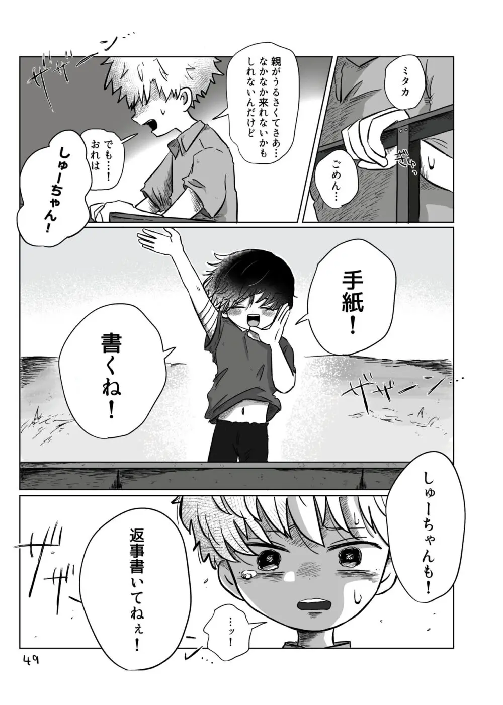 いのりをつなぐ - page48