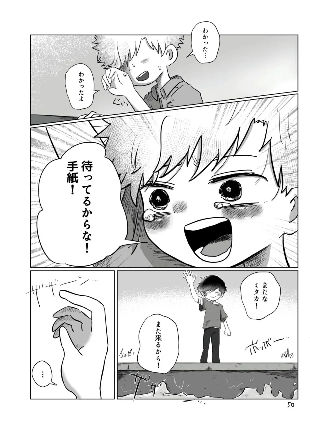 いのりをつなぐ - page49