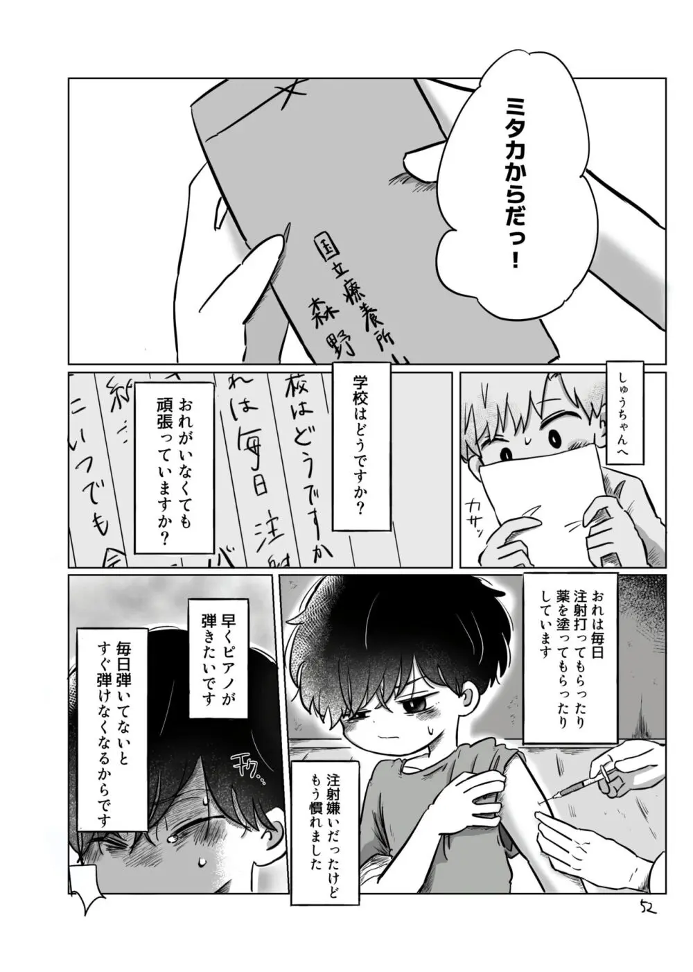 いのりをつなぐ - page51