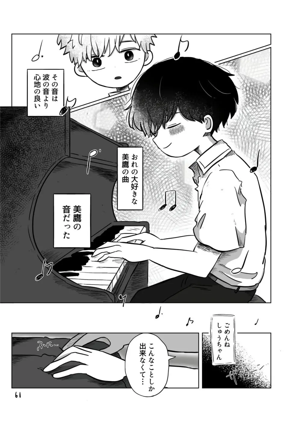 いのりをつなぐ - page60