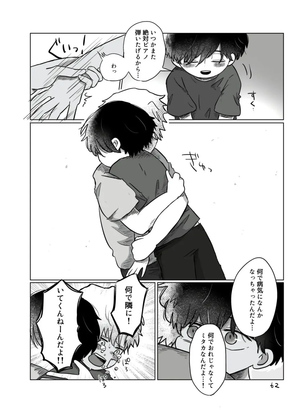 いのりをつなぐ - page61