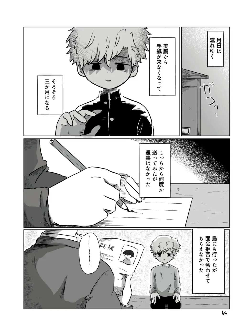 いのりをつなぐ - page63