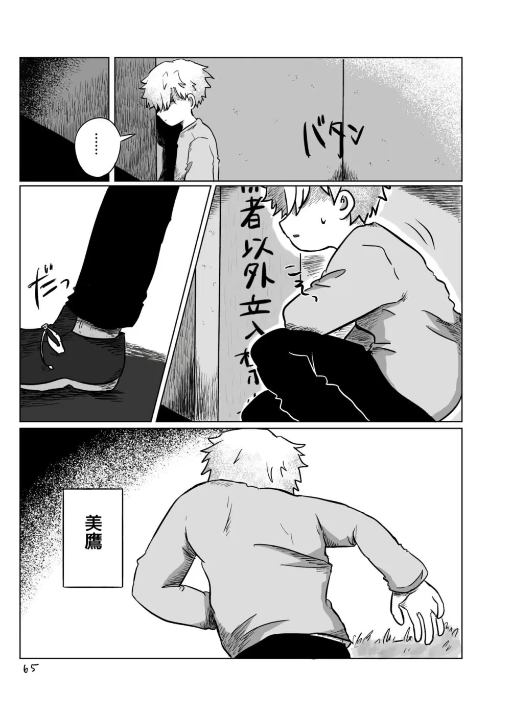 いのりをつなぐ - page64