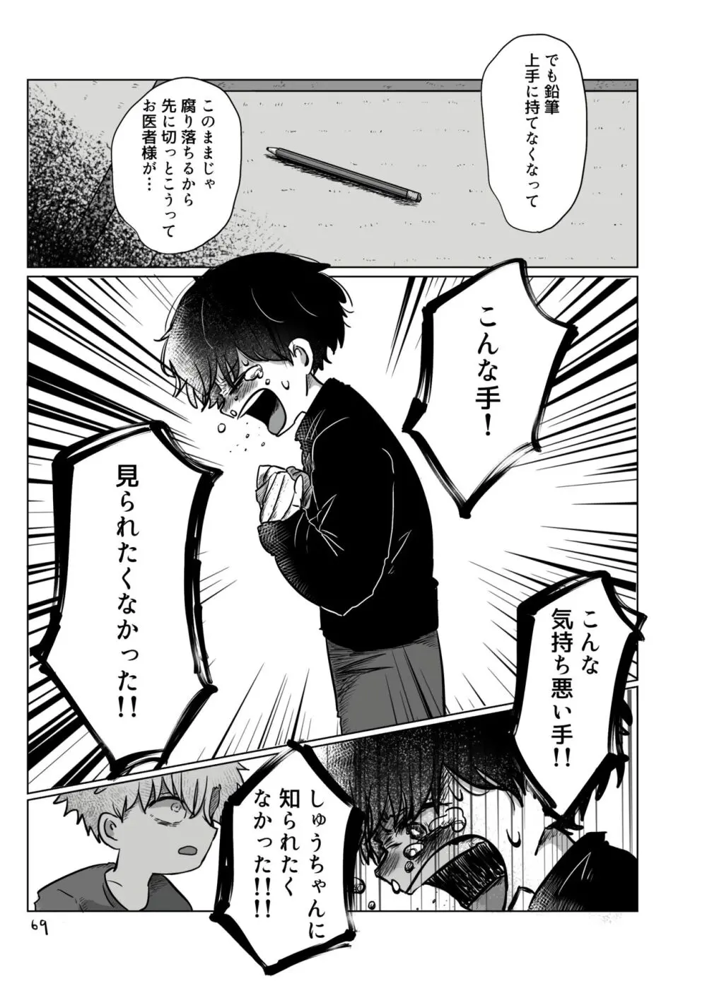 いのりをつなぐ - page68