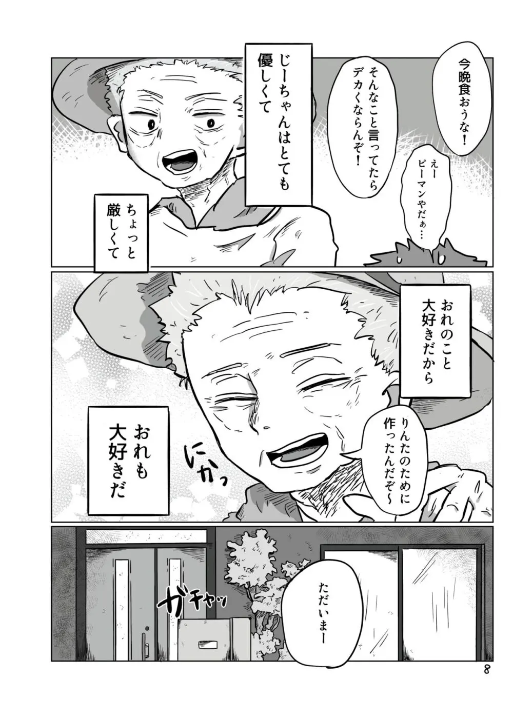 いのりをつなぐ - page7