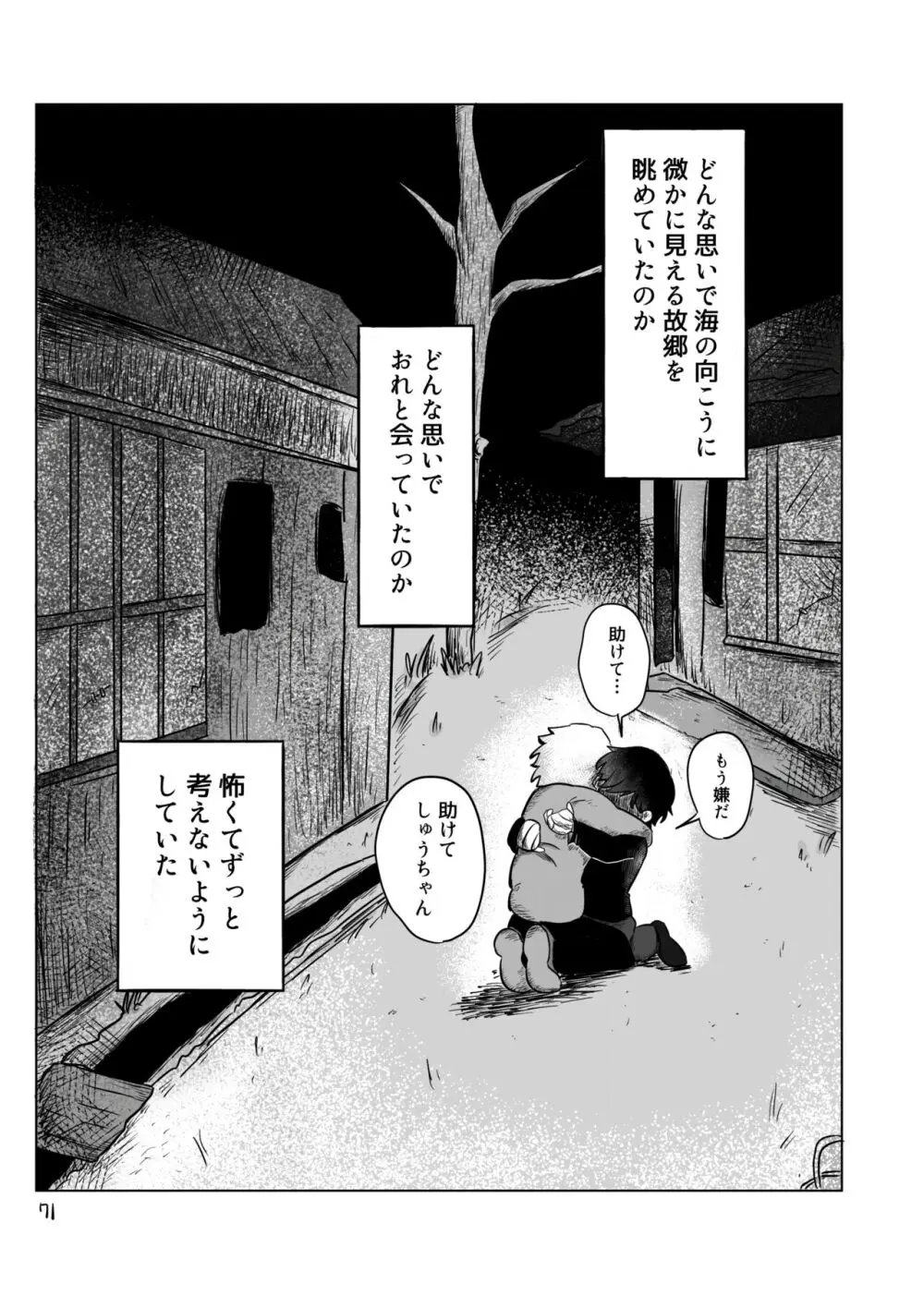 いのりをつなぐ - page70