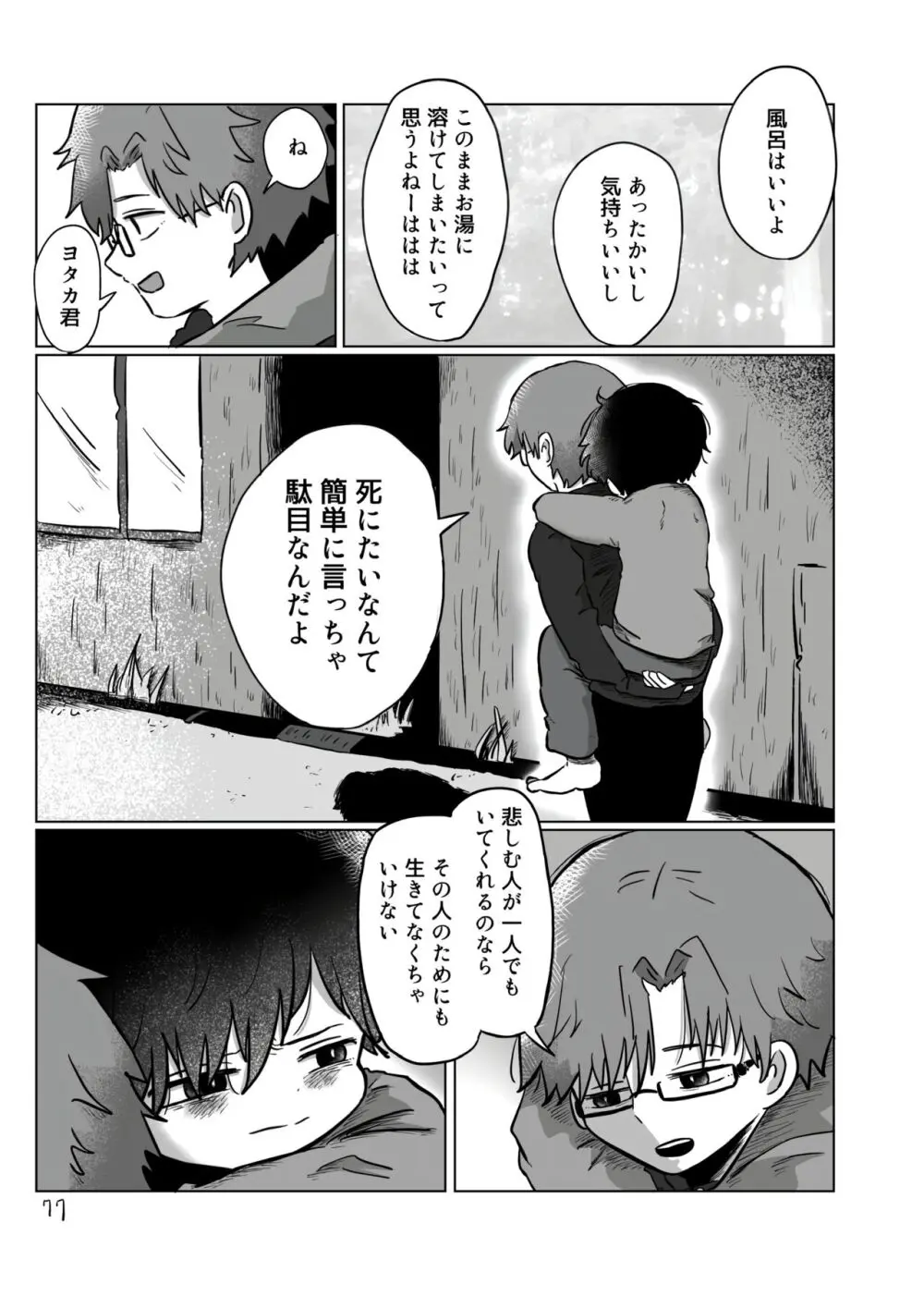 いのりをつなぐ - page76