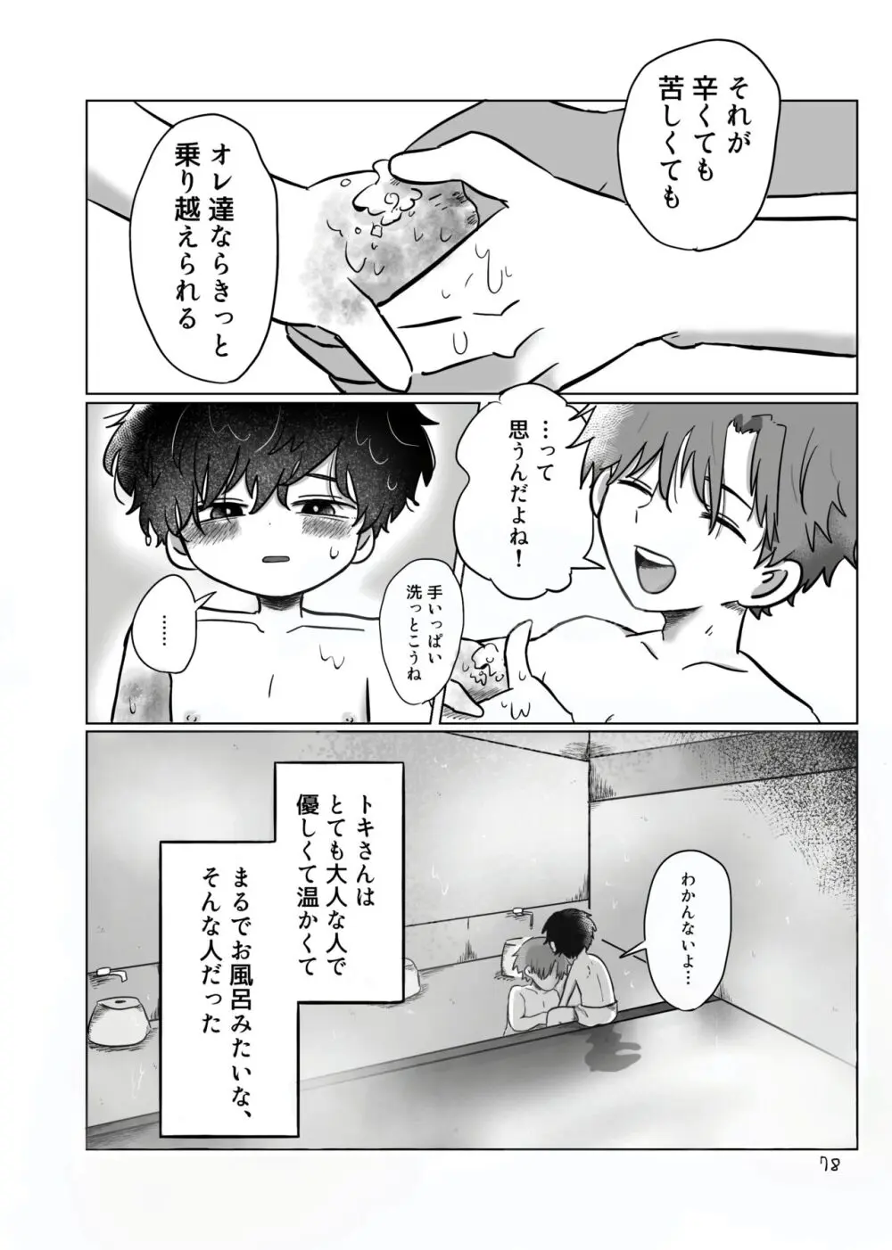 いのりをつなぐ - page77