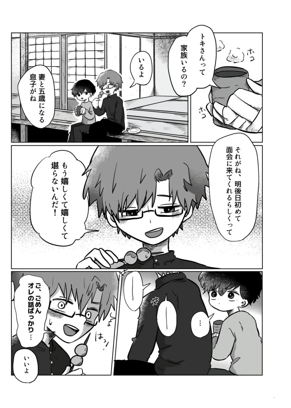 いのりをつなぐ - page78