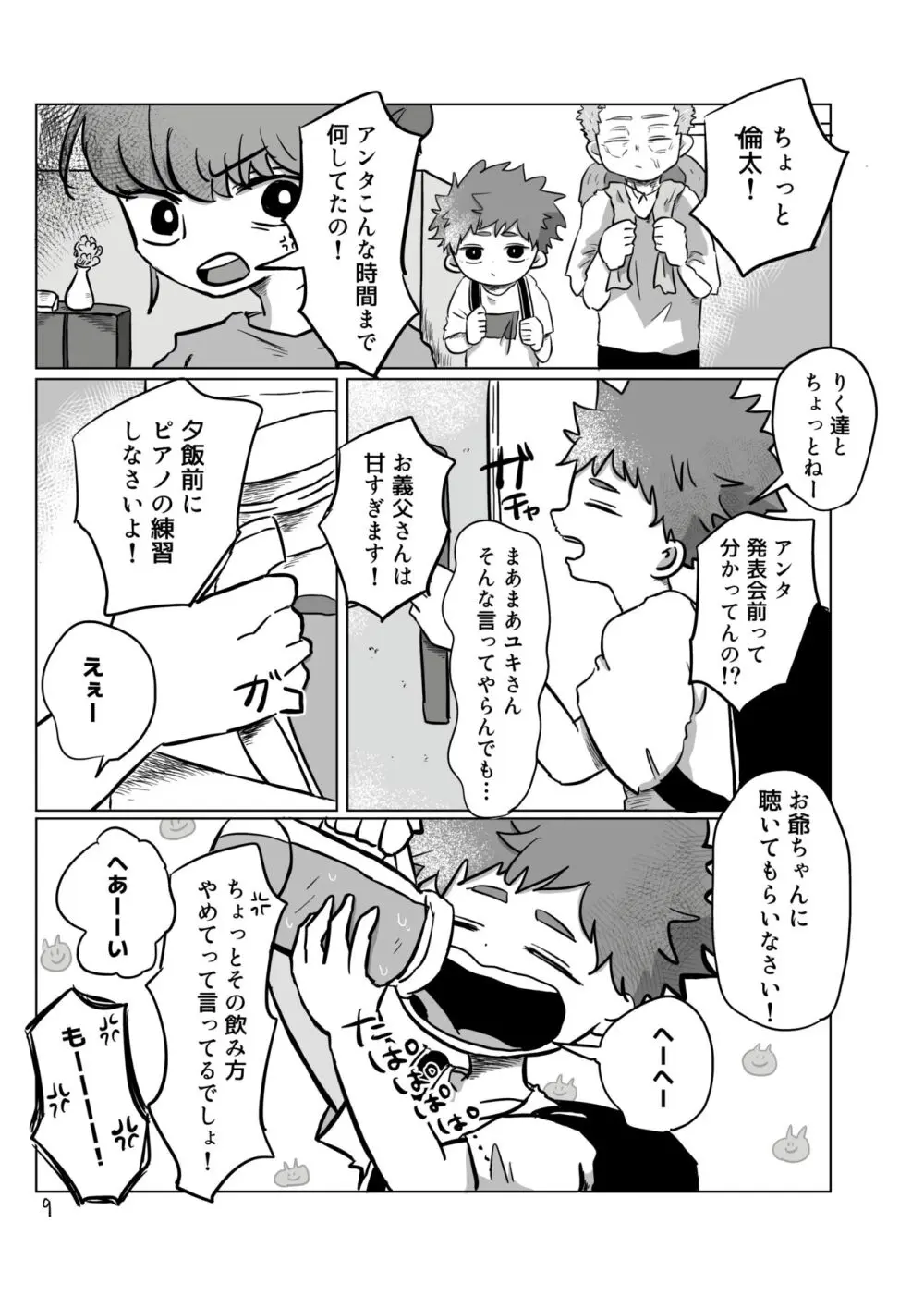 いのりをつなぐ - page8