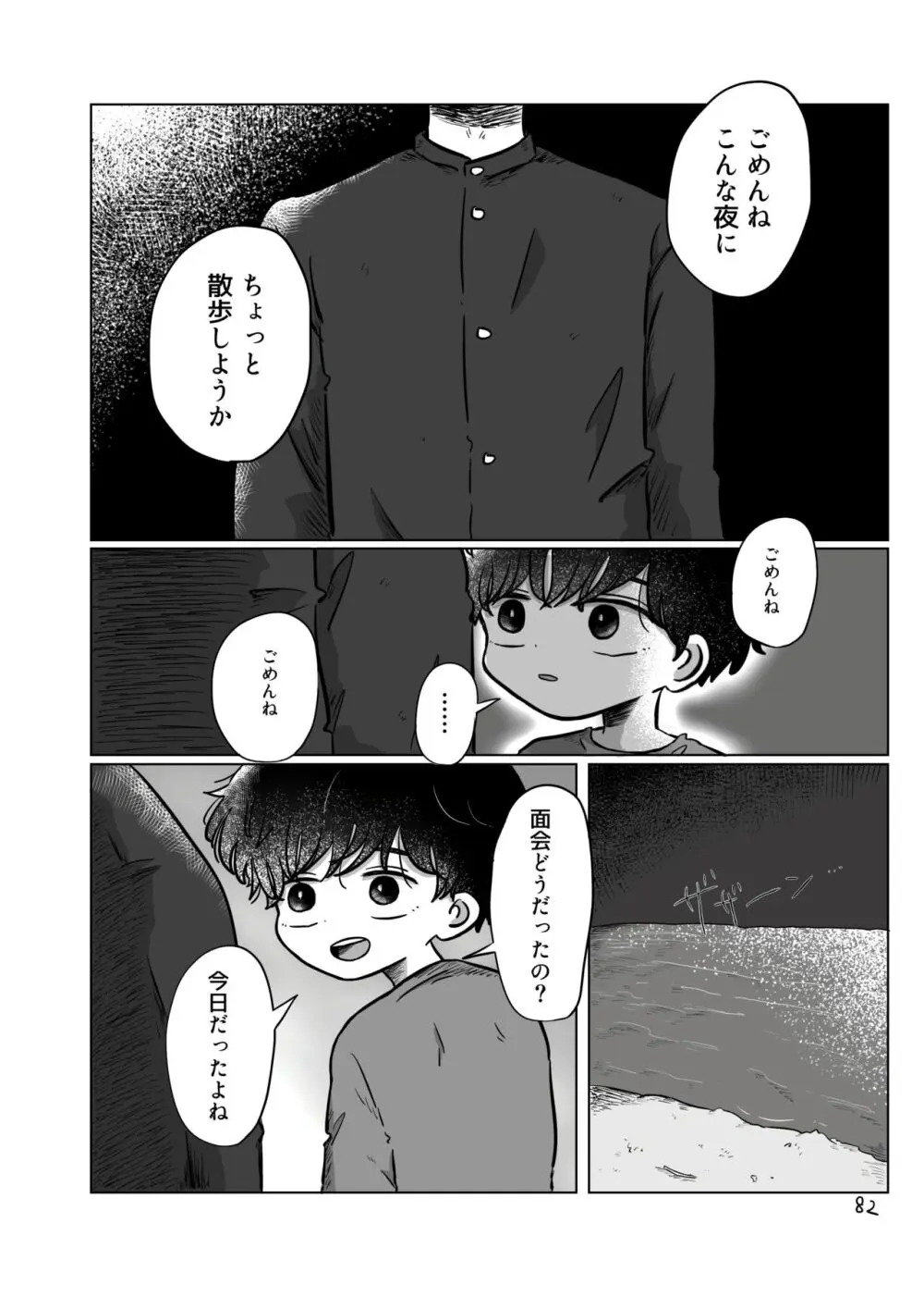 いのりをつなぐ - page81