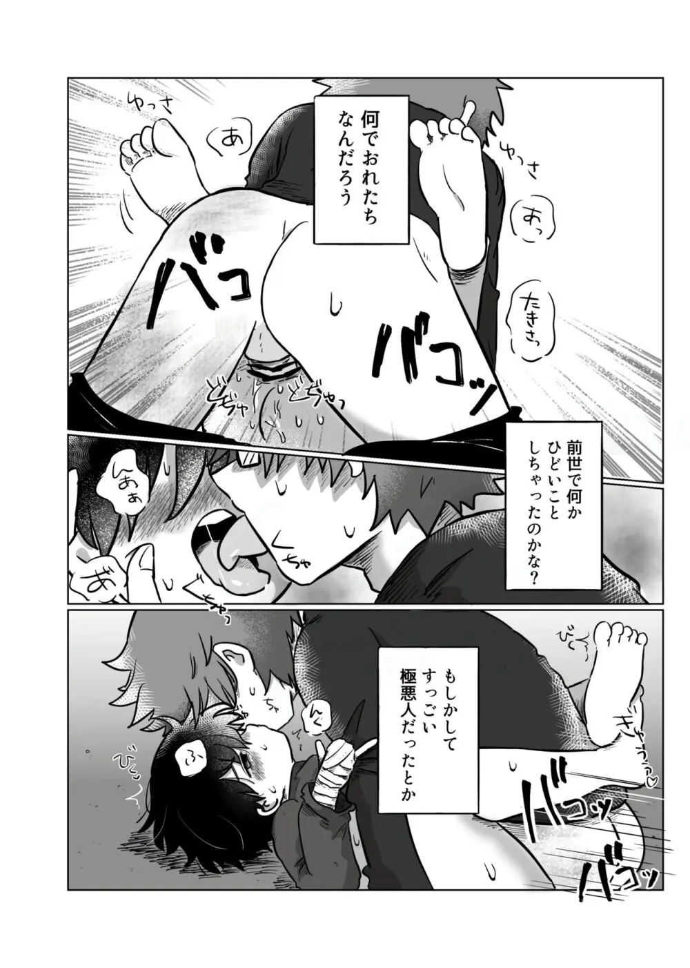 いのりをつなぐ - page87