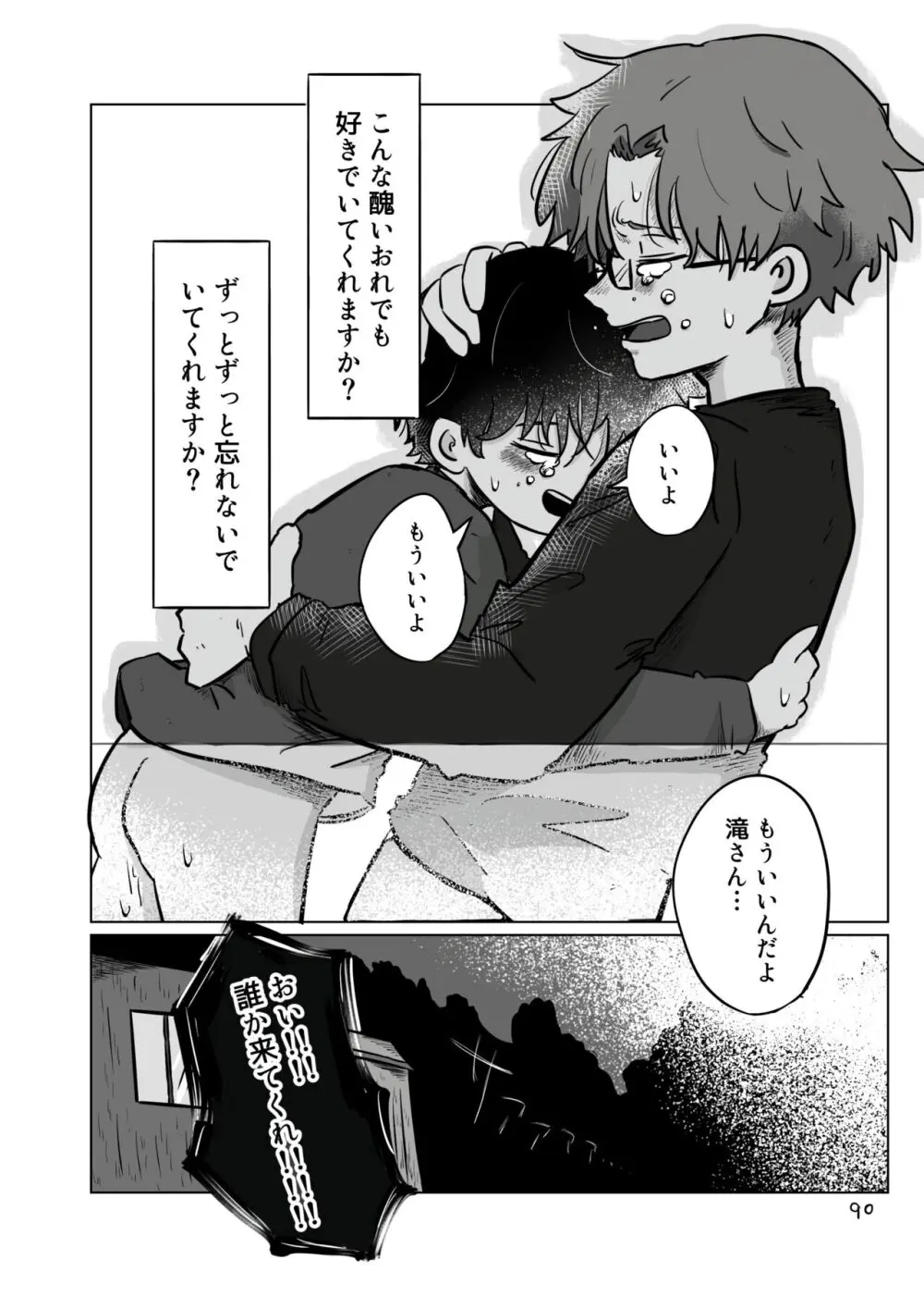 いのりをつなぐ - page89