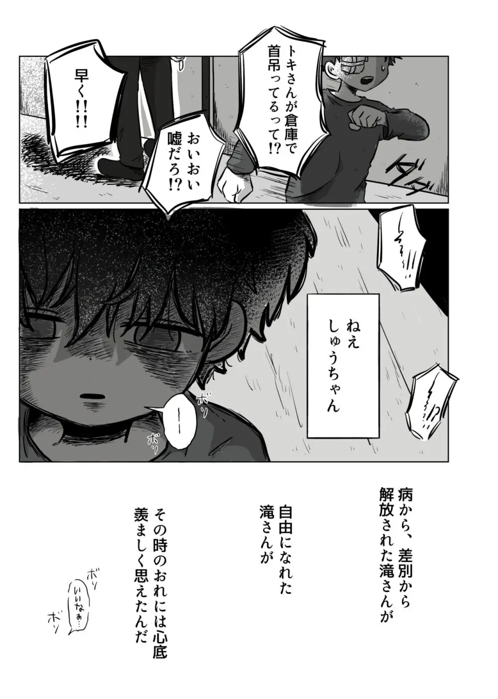 いのりをつなぐ - page90