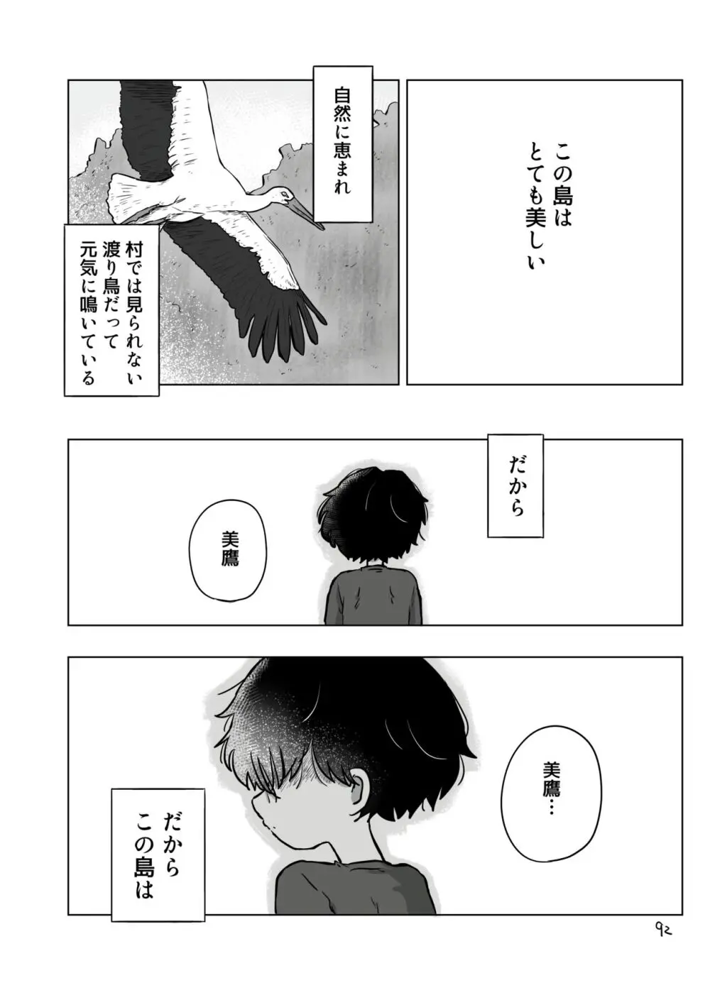 いのりをつなぐ - page91