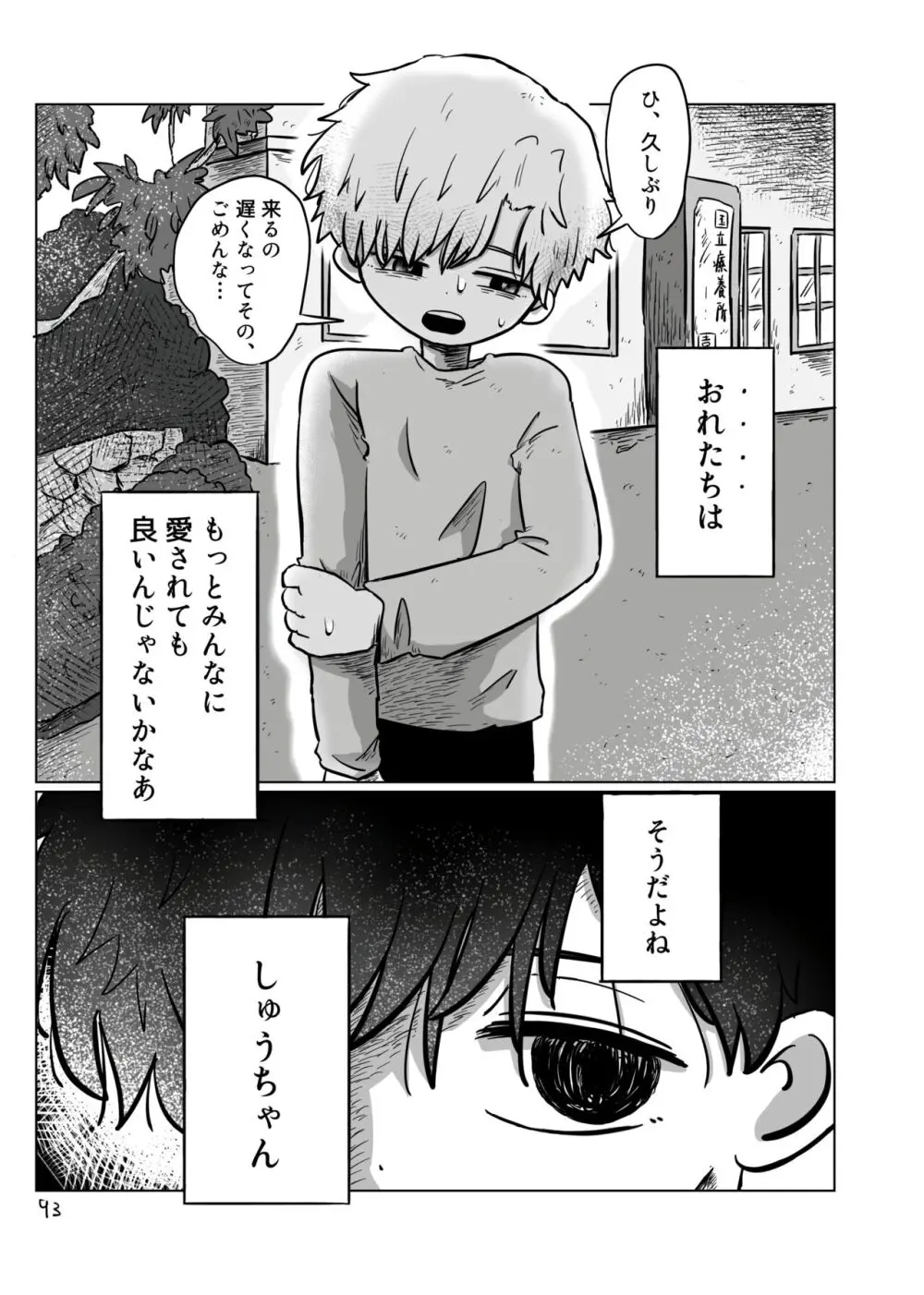 いのりをつなぐ - page92