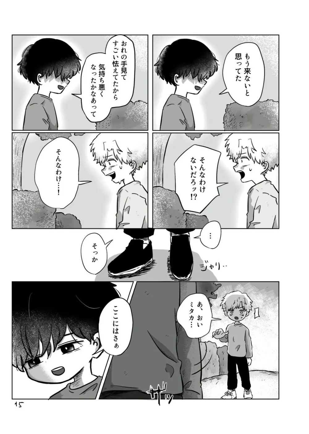 いのりをつなぐ - page94