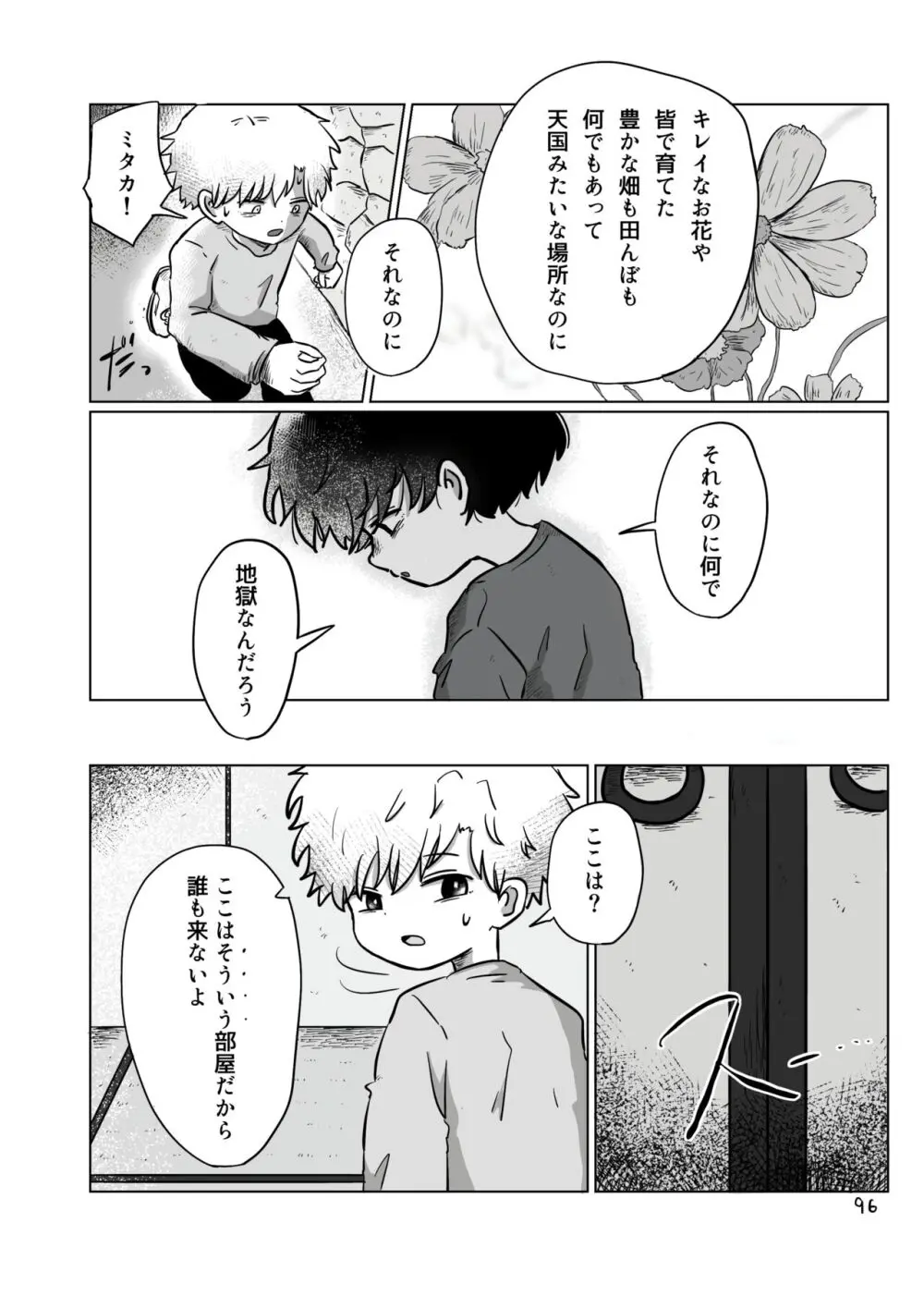 いのりをつなぐ - page95