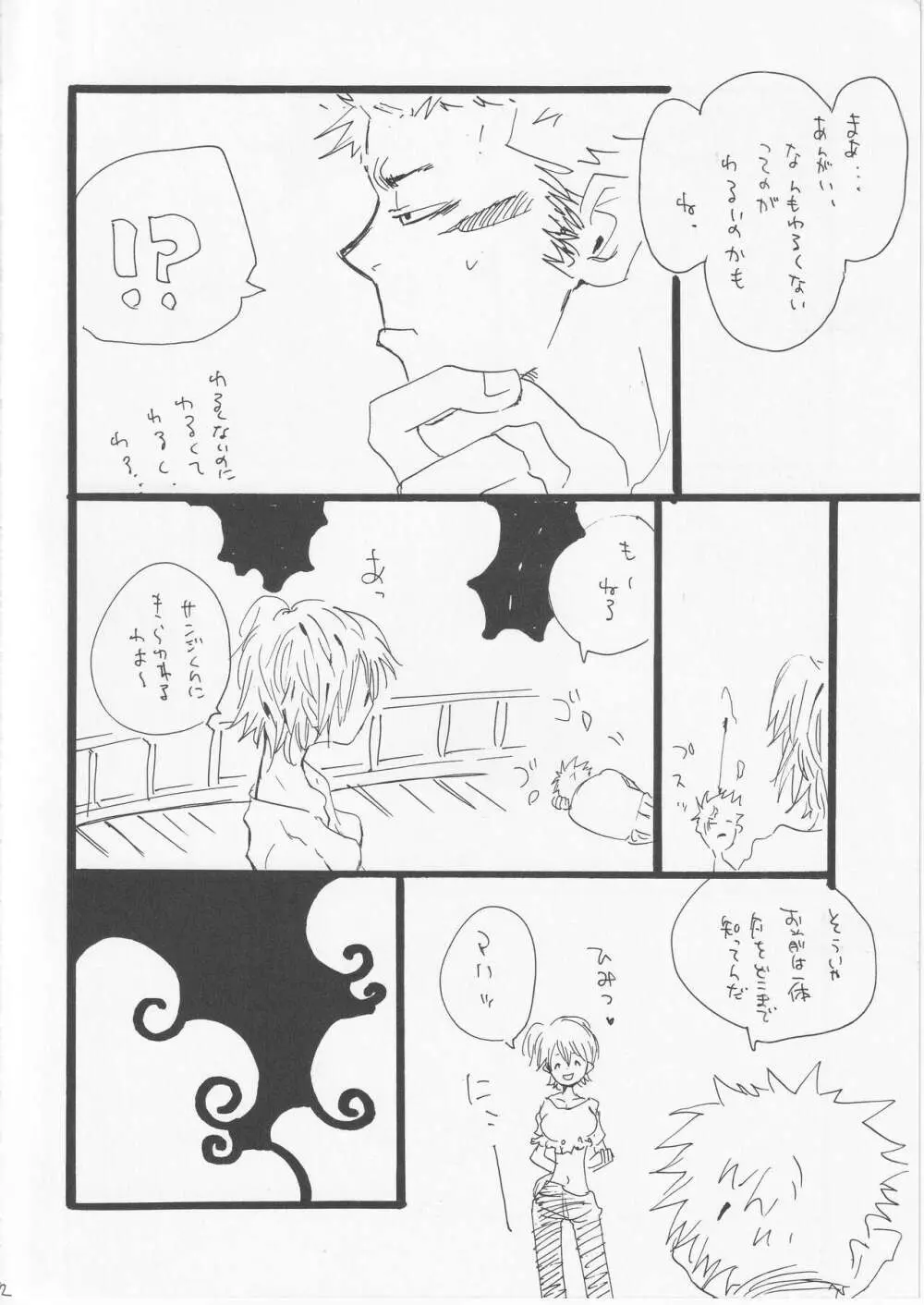 こわれたもののほんとのかたち 2 - page11