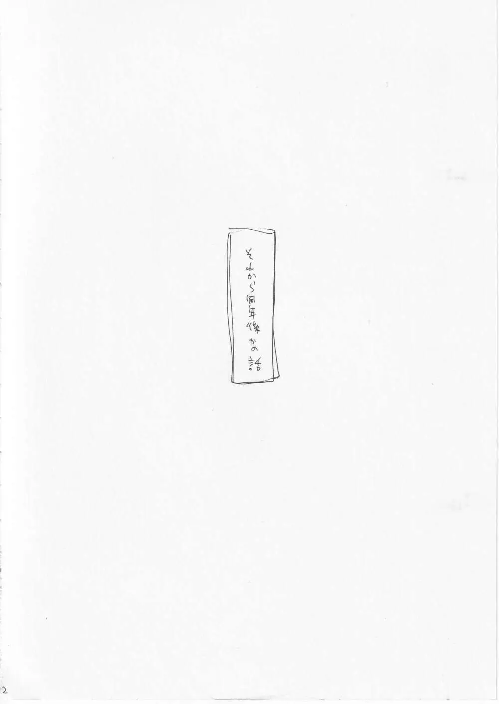 こわれたもののほんとのかたち 2 - page31