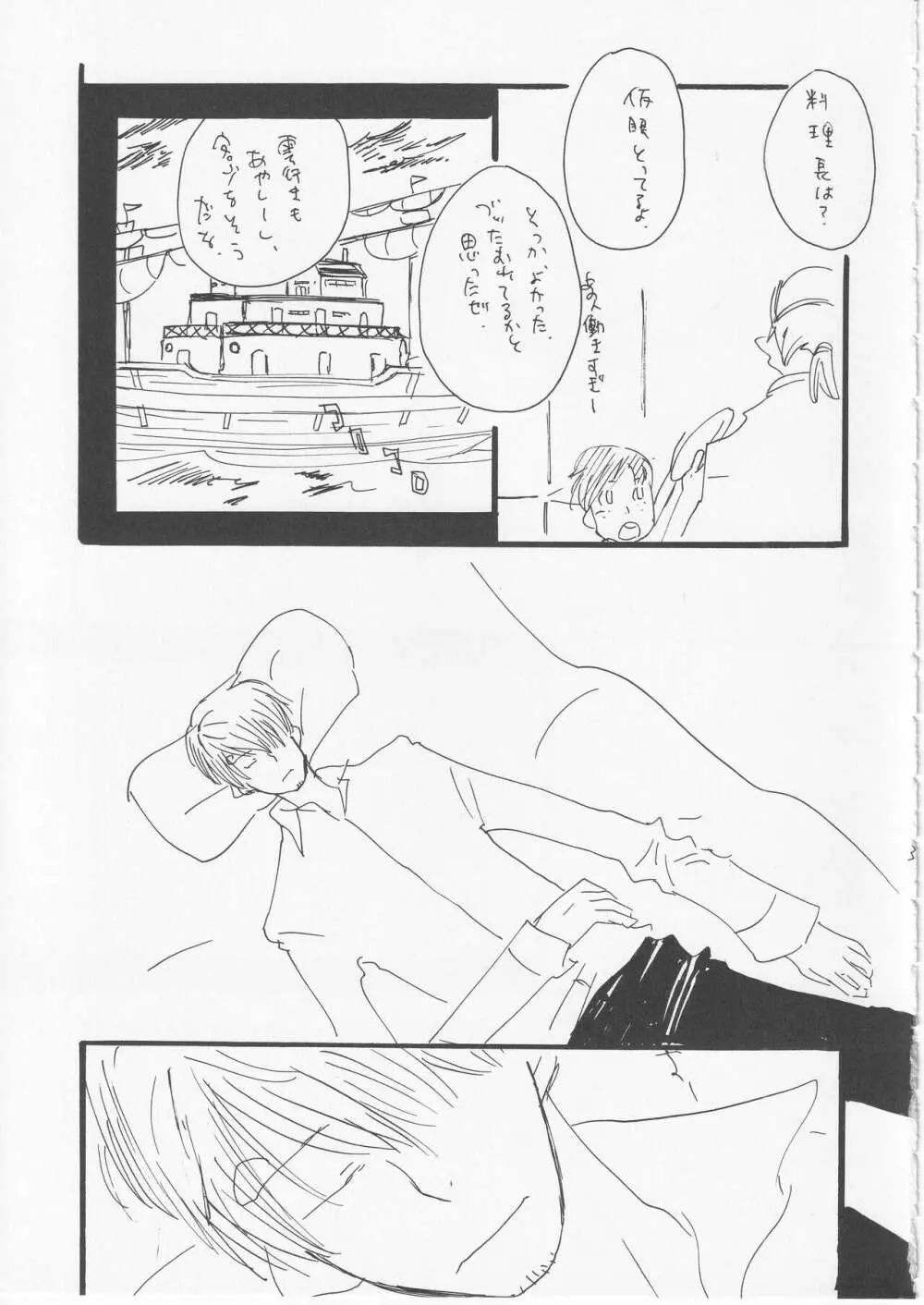 こわれたもののほんとのかたち 2 - page32