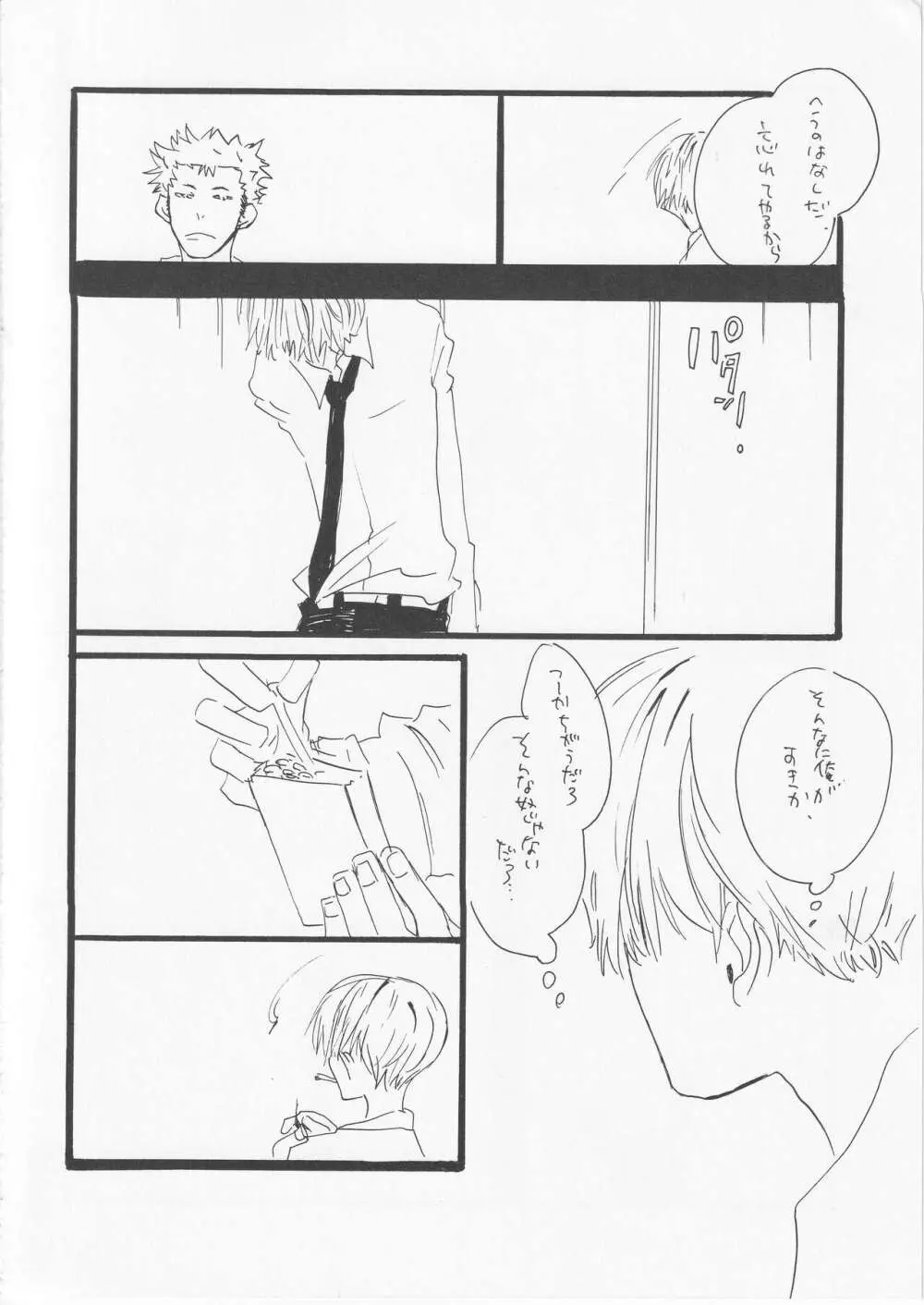 こわれたもののほんとのかたち 2 - page5