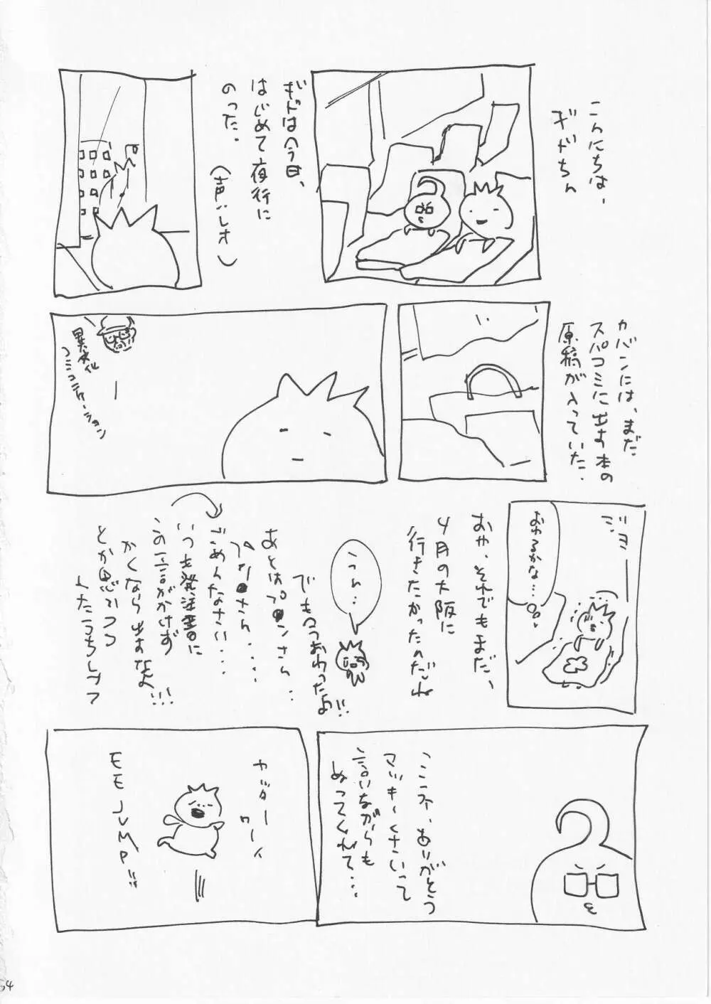 こわれたもののほんとのかたち 2 - page52