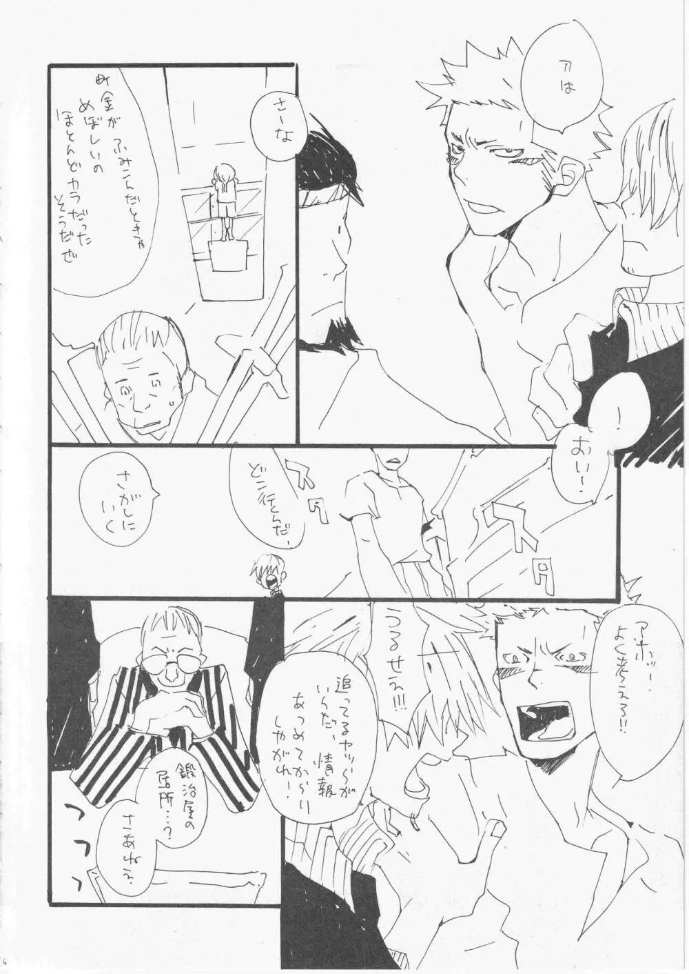 こわれたもののほんとのかたち - page27