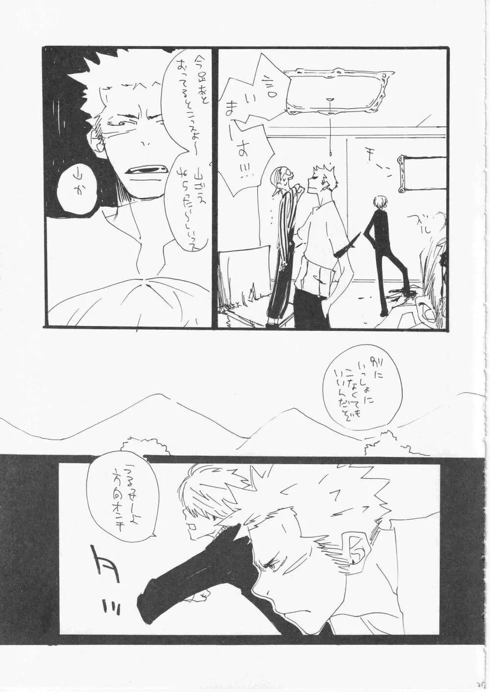 こわれたもののほんとのかたち - page28