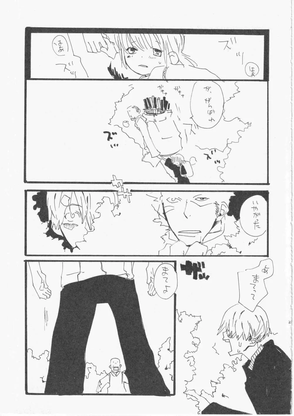 こわれたもののほんとのかたち - page30