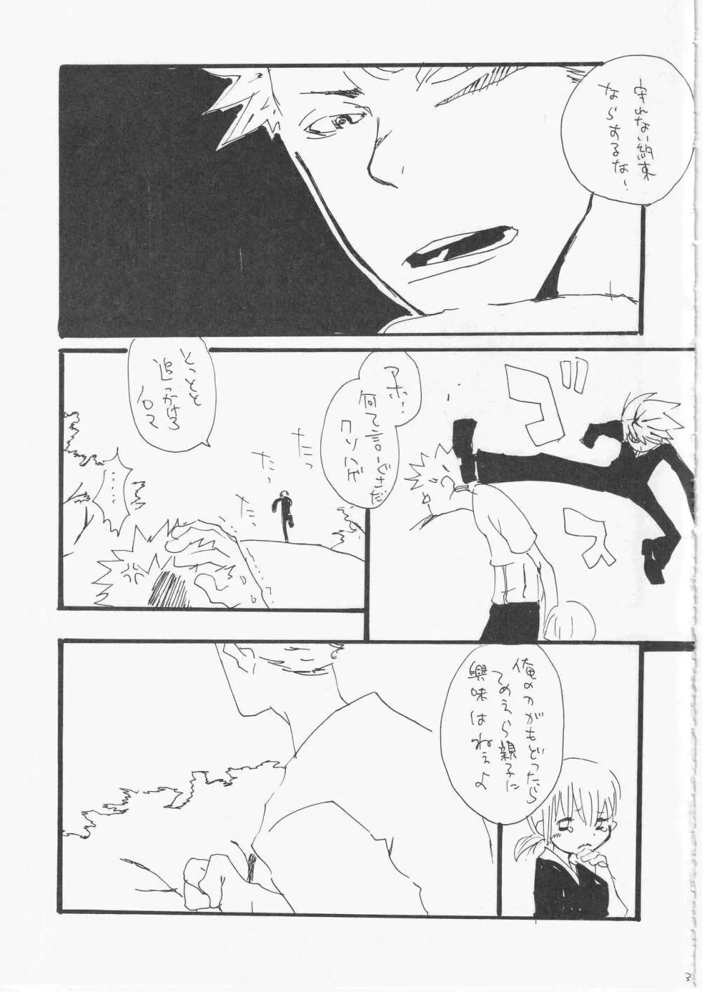 こわれたもののほんとのかたち - page32