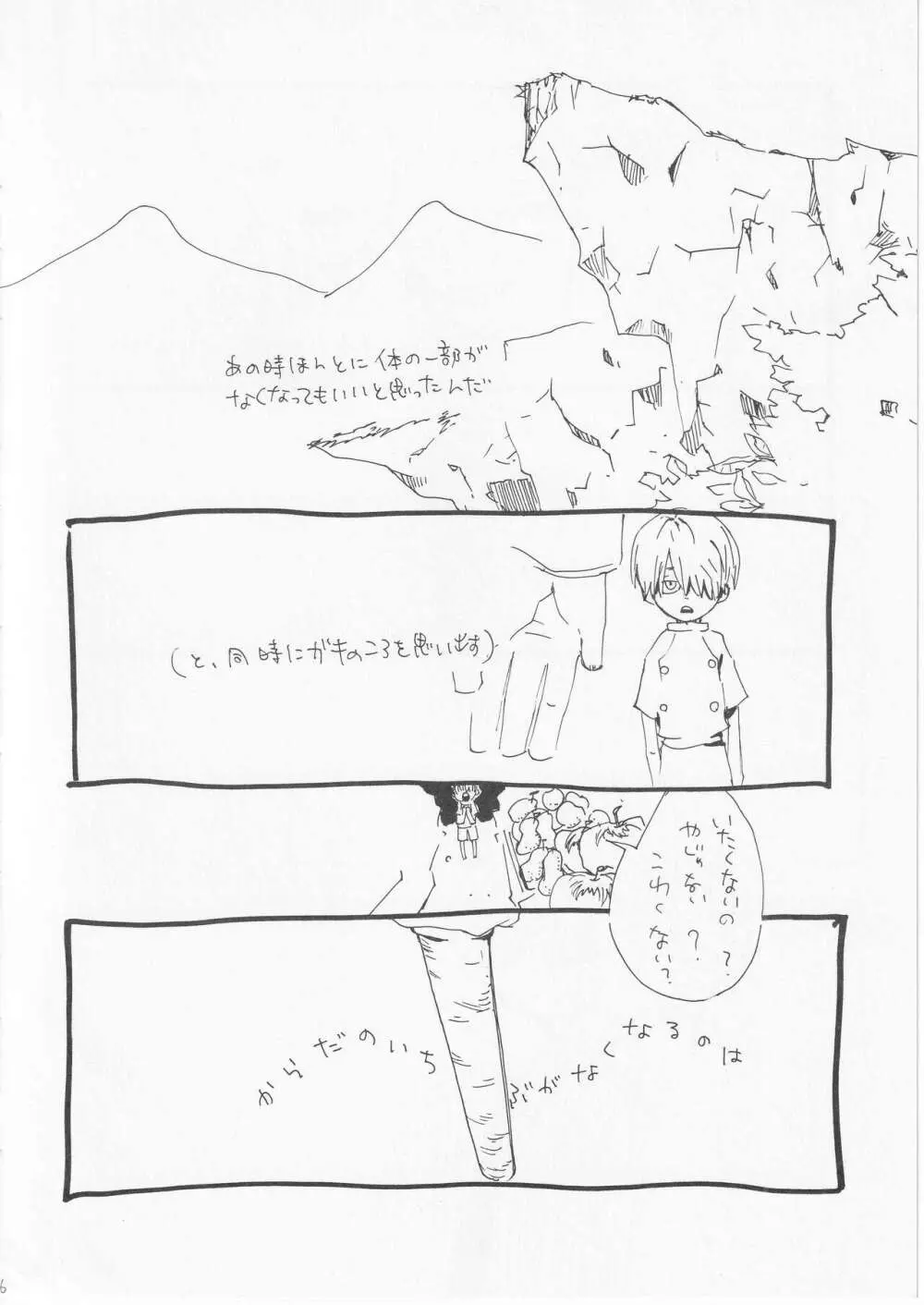 こわれたもののほんとのかたち - page47