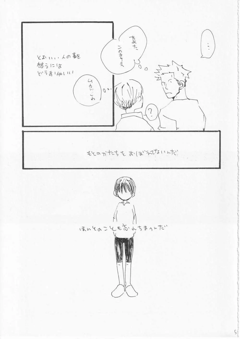 こわれたもののほんとのかたち - page60