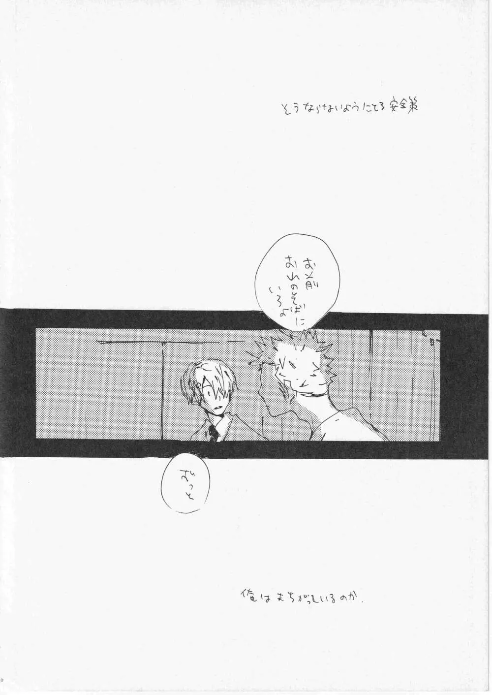 こわれたもののほんとのかたち - page61