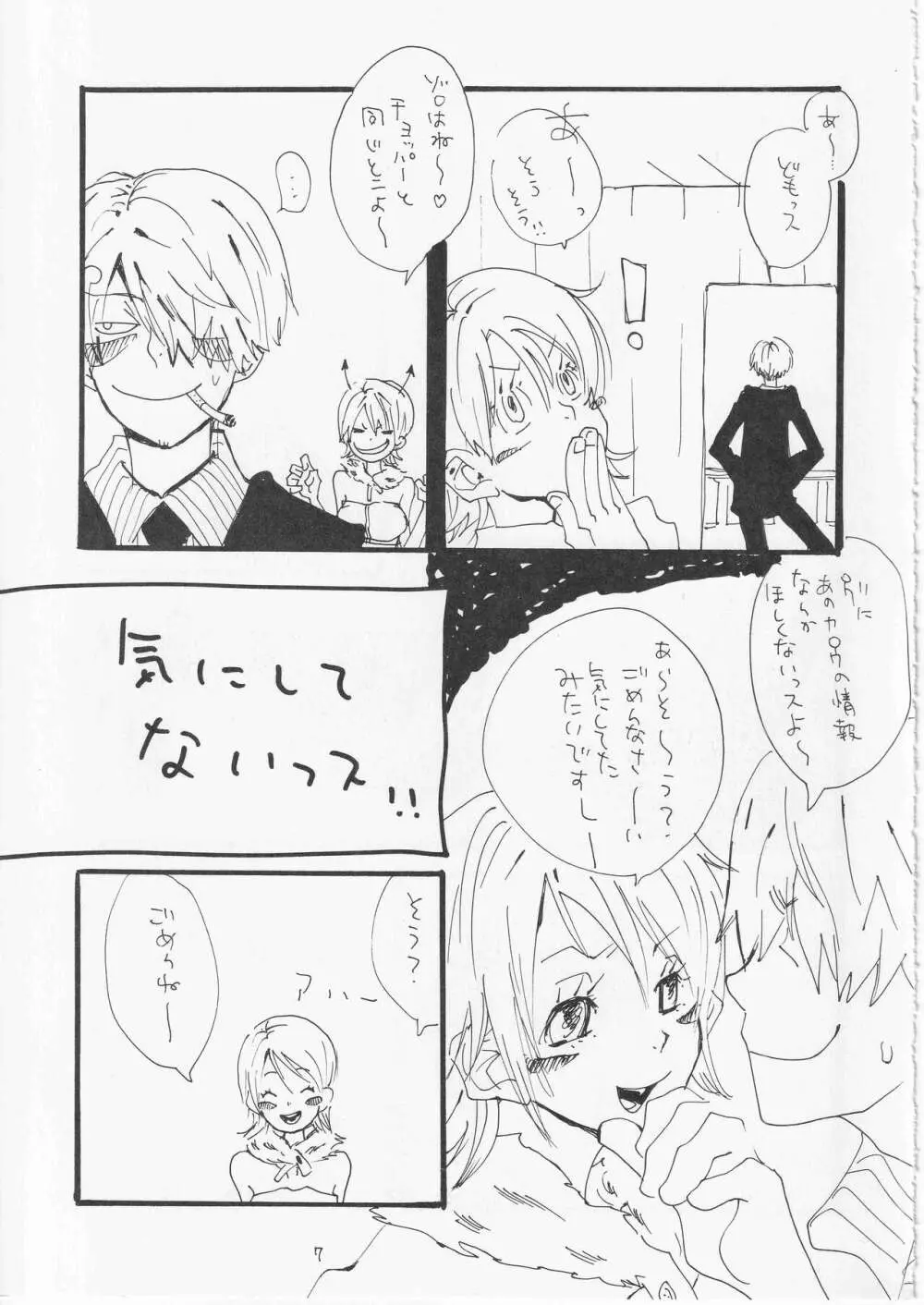 こわれたもののほんとのかたち - page8