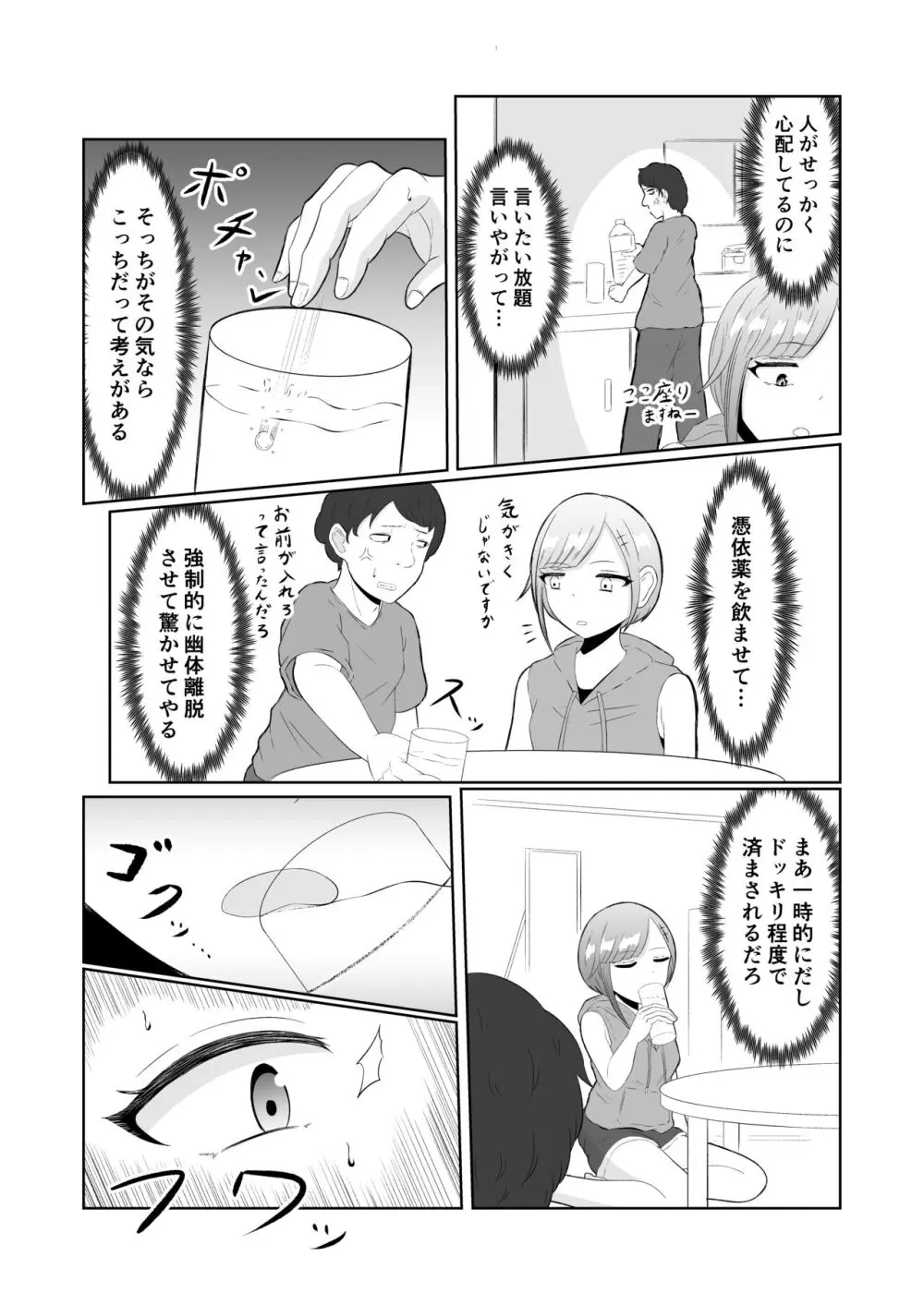 置換体感ポゼッション - page10