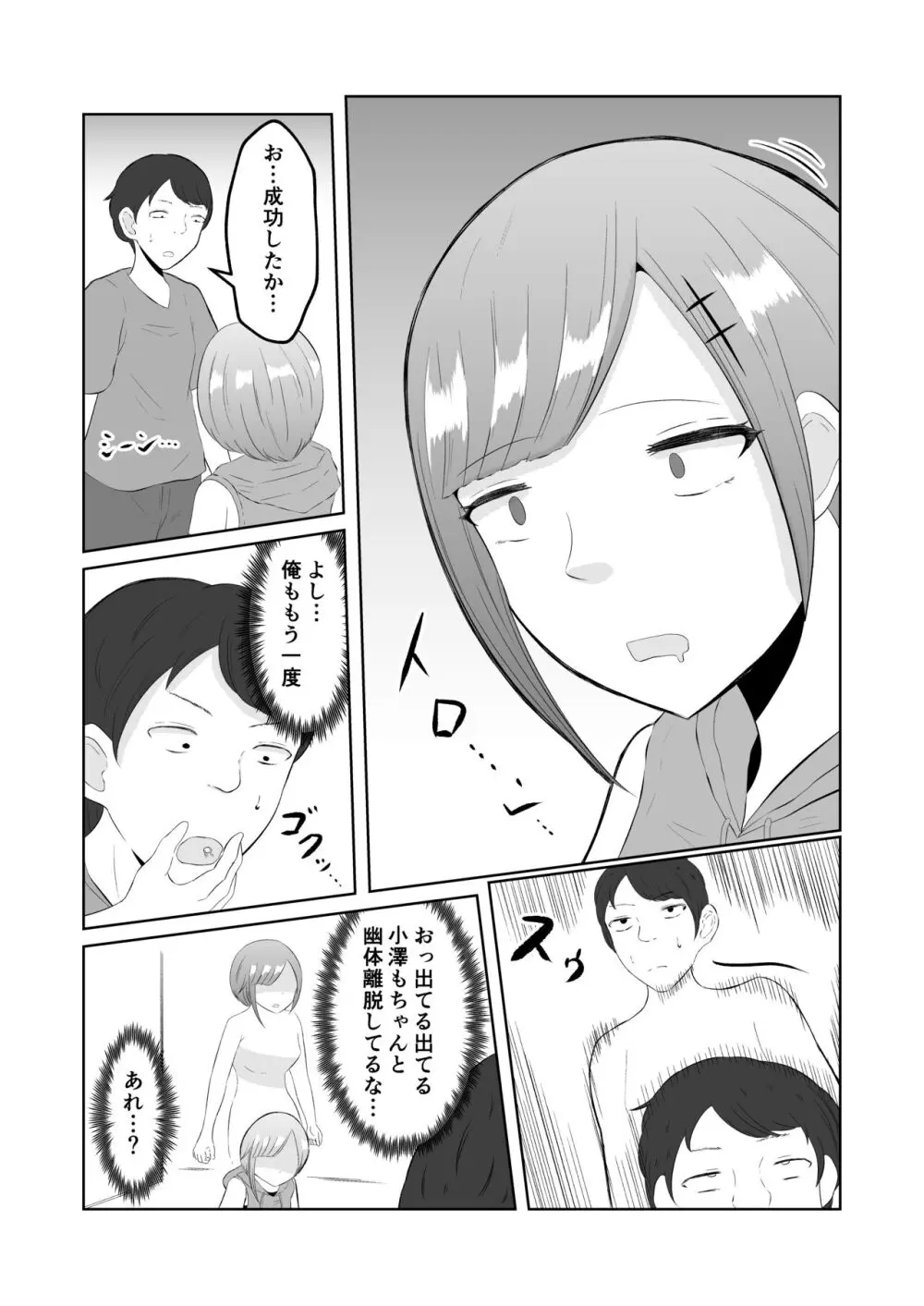 置換体感ポゼッション - page11