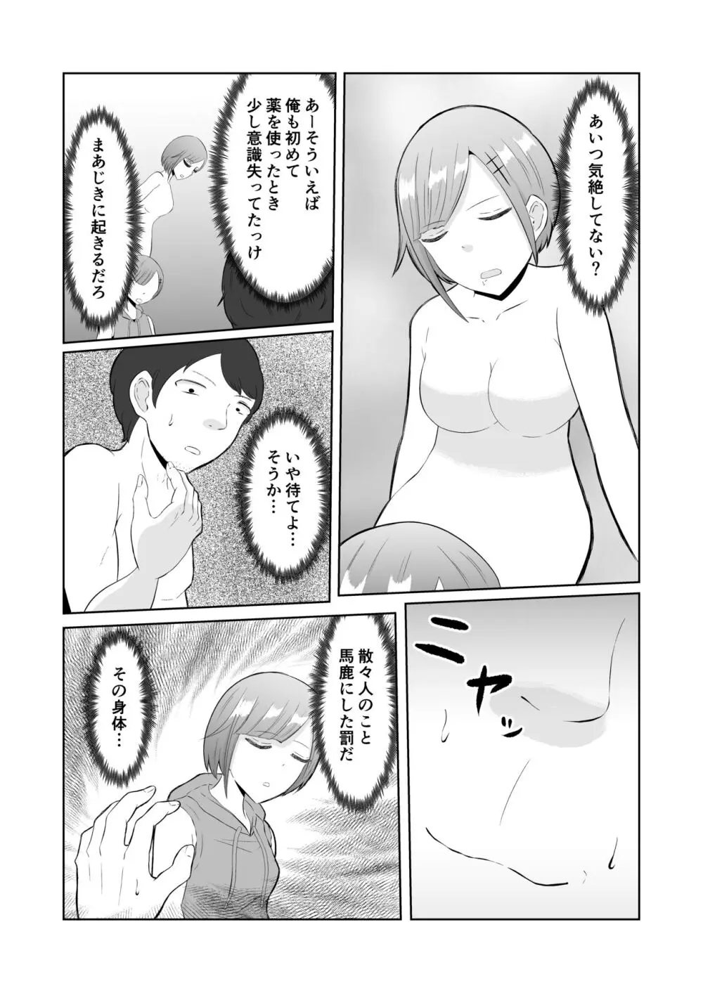 置換体感ポゼッション - page12